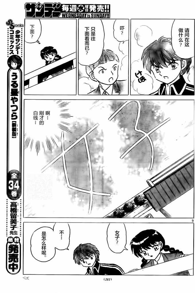 《境界的轮回》漫画最新章节第318话免费下拉式在线观看章节第【9】张图片