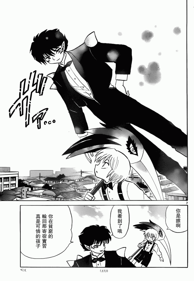 《境界的轮回》漫画最新章节第72话免费下拉式在线观看章节第【7】张图片