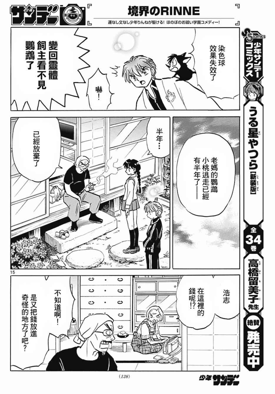 《境界的轮回》漫画最新章节第371话免费下拉式在线观看章节第【16】张图片