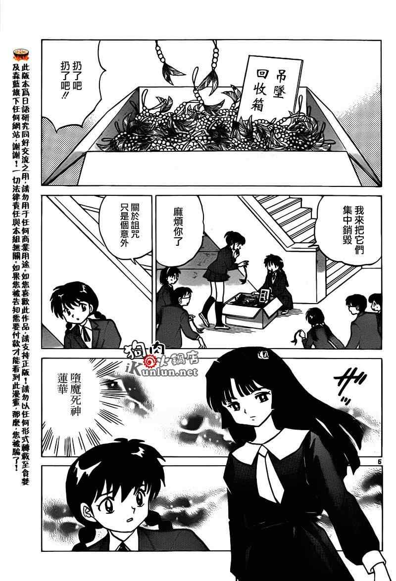 《境界的轮回》漫画最新章节第140话免费下拉式在线观看章节第【5】张图片