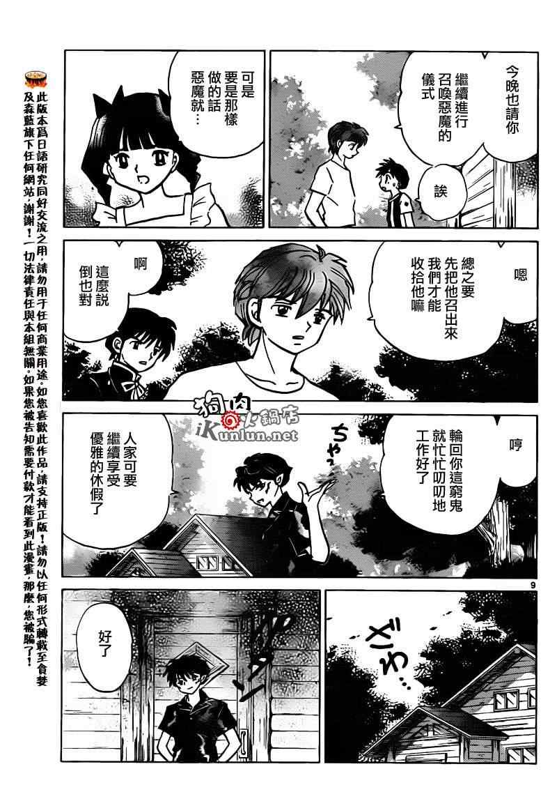 《境界的轮回》漫画最新章节第158话免费下拉式在线观看章节第【9】张图片