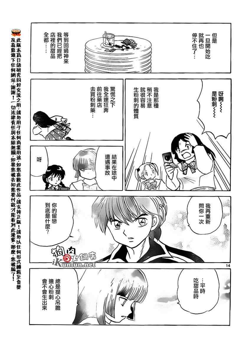 《境界的轮回》漫画最新章节第125话免费下拉式在线观看章节第【14】张图片