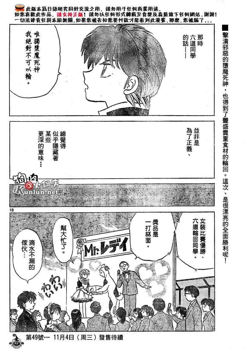 《境界的轮回》漫画最新章节第26话免费下拉式在线观看章节第【18】张图片