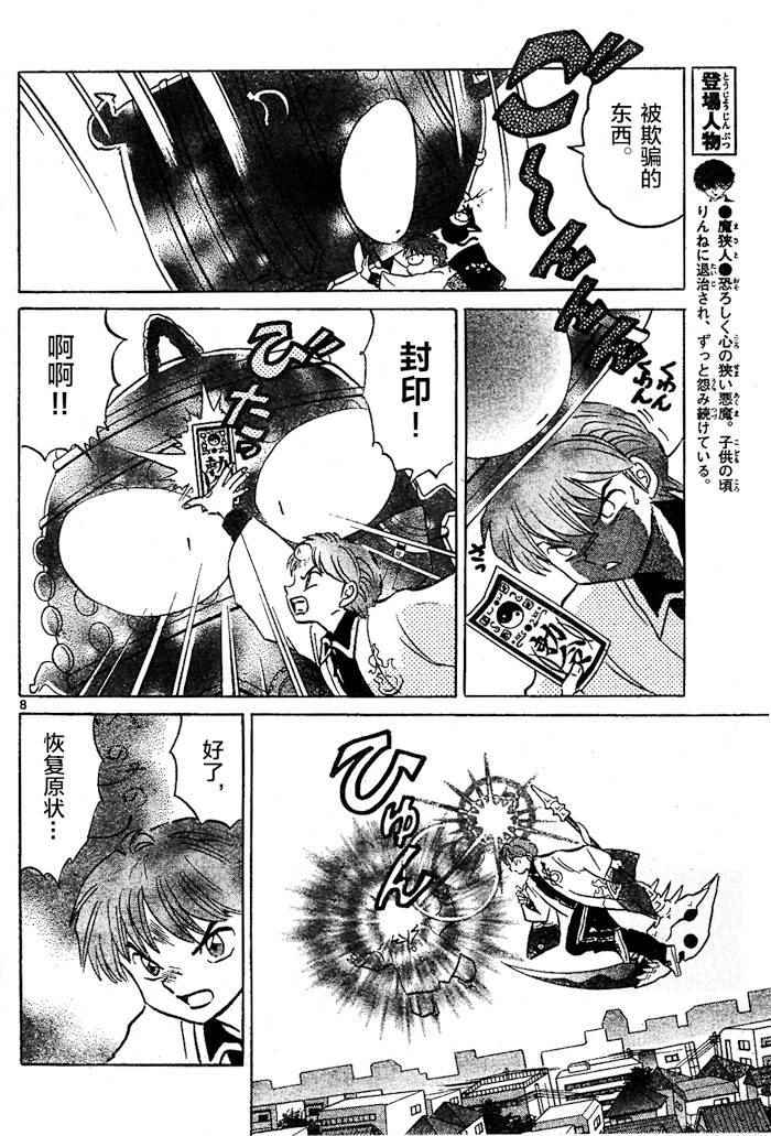 《境界的轮回》漫画最新章节第265话免费下拉式在线观看章节第【8】张图片