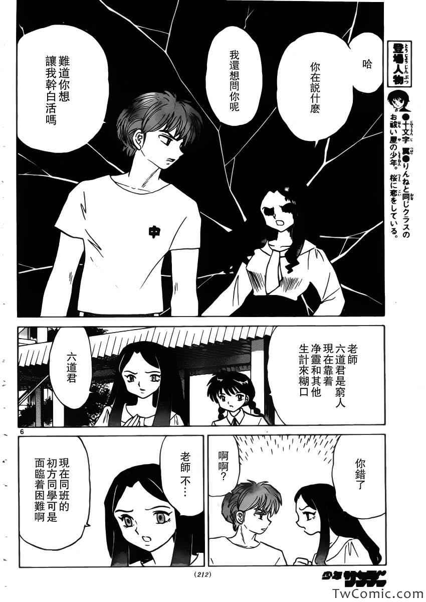 《境界的轮回》漫画最新章节第206话免费下拉式在线观看章节第【6】张图片