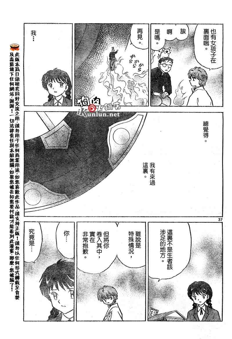 《境界的轮回》漫画最新章节第1话免费下拉式在线观看章节第【34】张图片