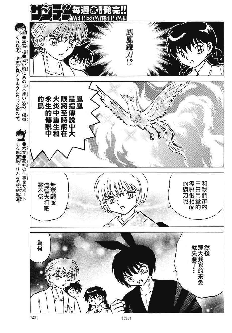 《境界的轮回》漫画最新章节第375话免费下拉式在线观看章节第【11】张图片