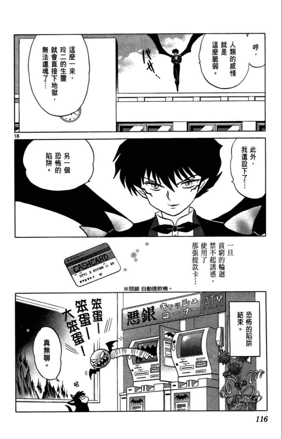 《境界的轮回》漫画最新章节第2卷免费下拉式在线观看章节第【117】张图片