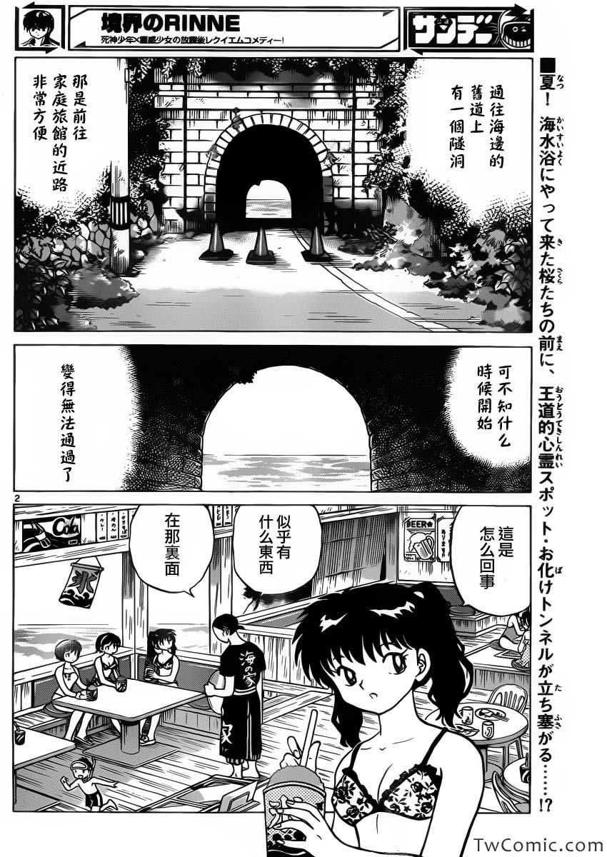 《境界的轮回》漫画最新章节第199话免费下拉式在线观看章节第【2】张图片