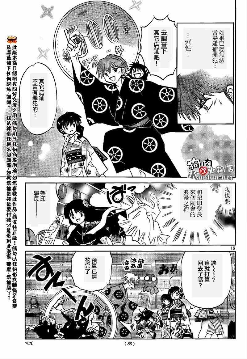 《境界的轮回》漫画最新章节第157话免费下拉式在线观看章节第【15】张图片