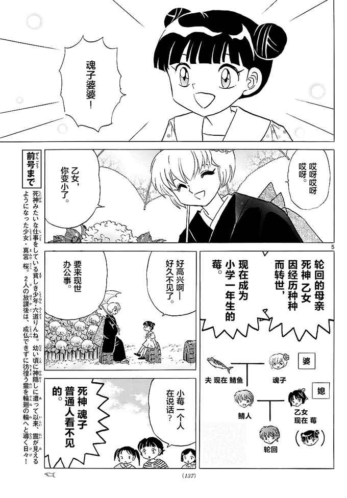 《境界的轮回》漫画最新章节第334话免费下拉式在线观看章节第【5】张图片