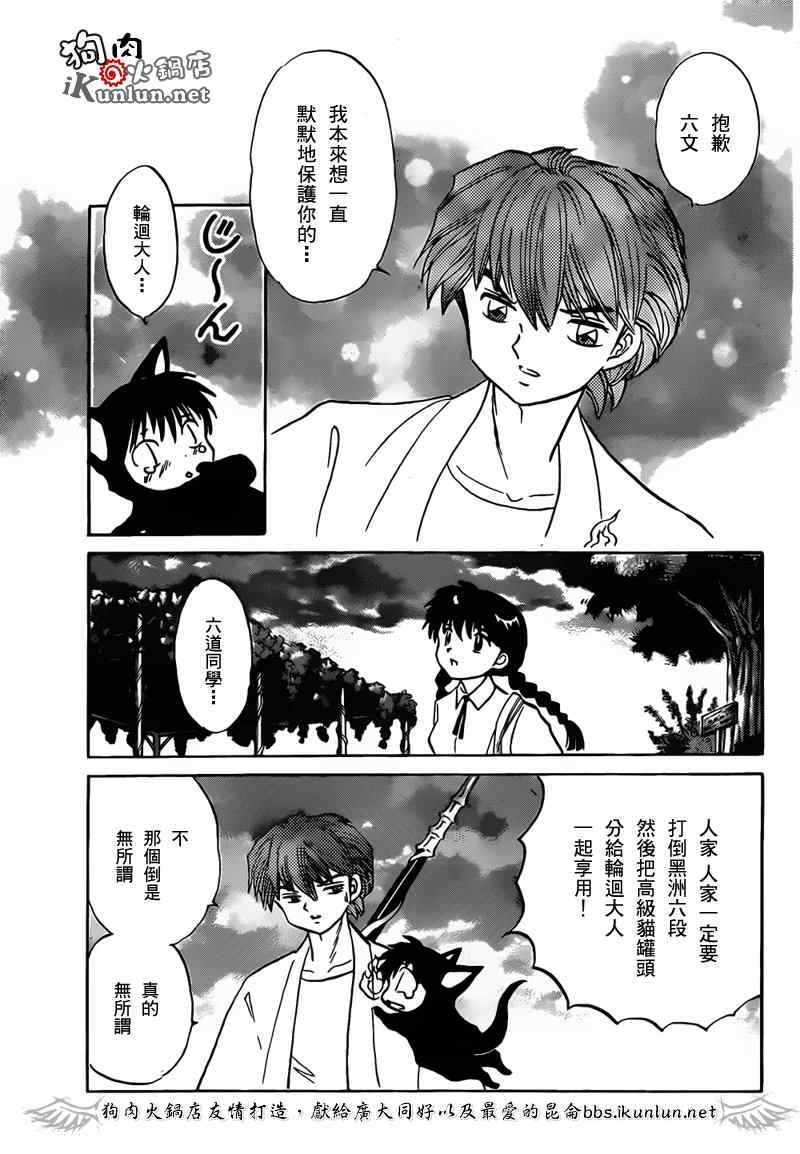 《境界的轮回》漫画最新章节第104话免费下拉式在线观看章节第【13】张图片