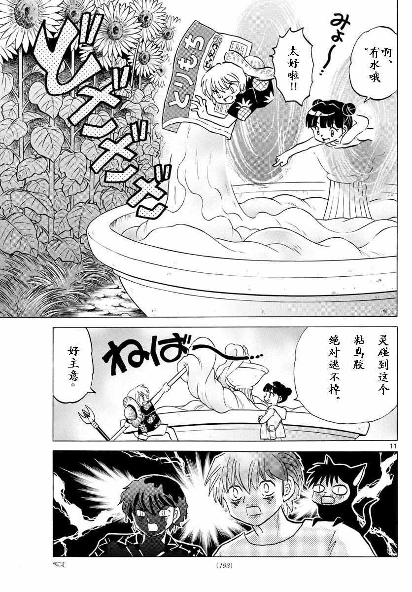 《境界的轮回》漫画最新章节第339话免费下拉式在线观看章节第【11】张图片