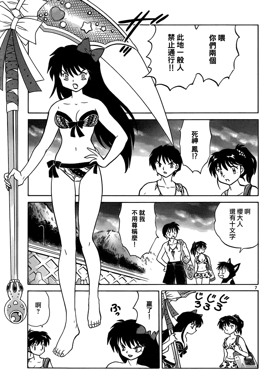 《境界的轮回》漫画最新章节第61话免费下拉式在线观看章节第【7】张图片