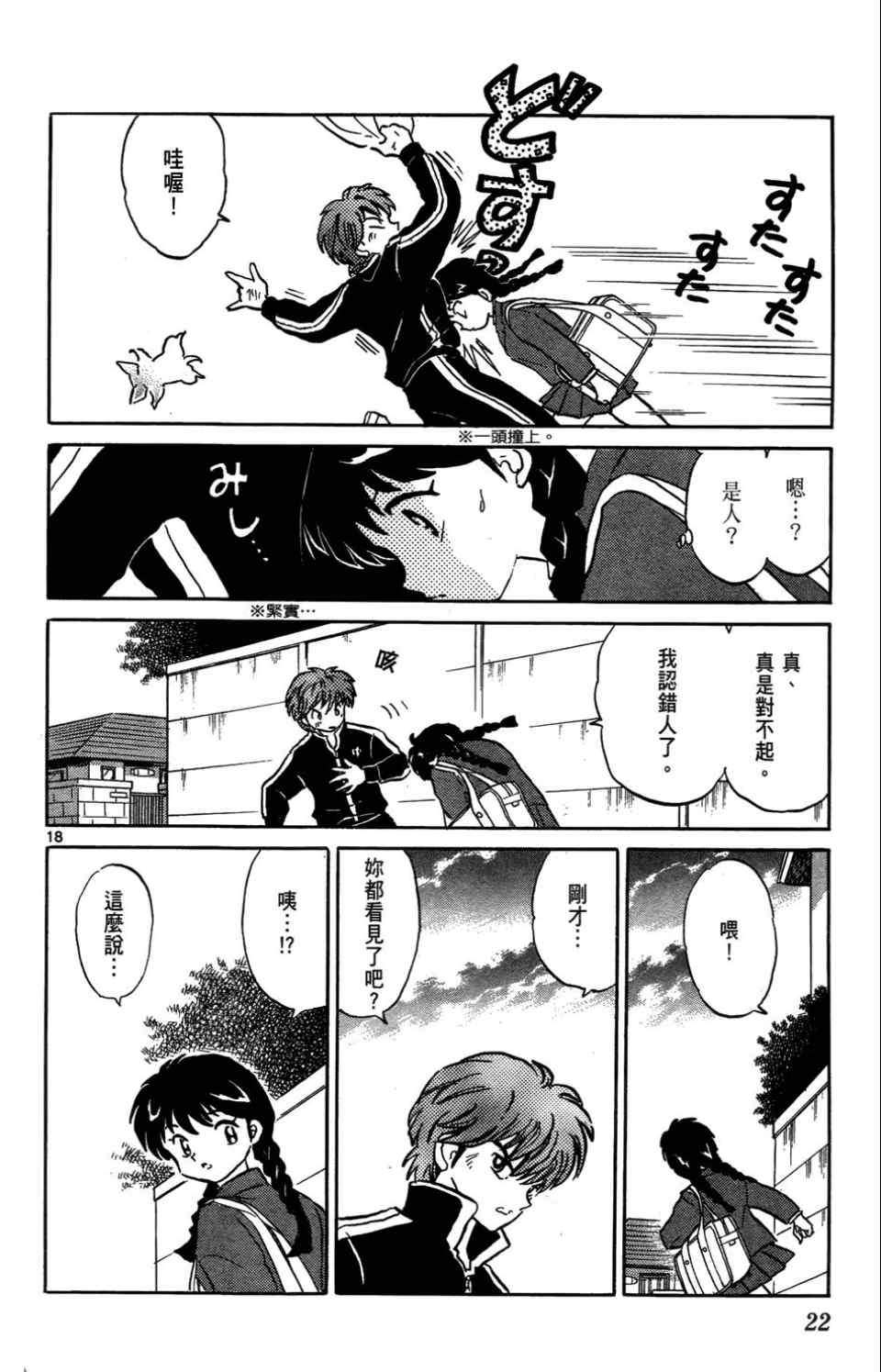 《境界的轮回》漫画最新章节第1卷免费下拉式在线观看章节第【21】张图片