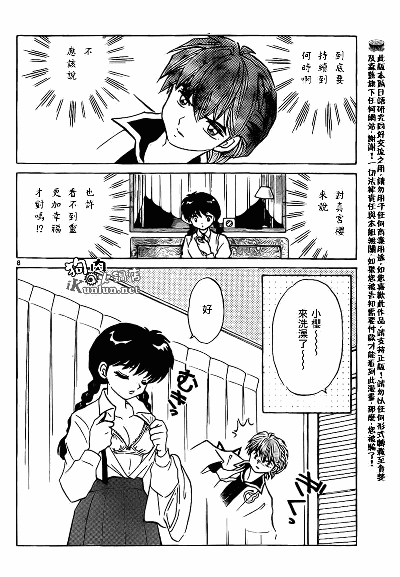 《境界的轮回》漫画最新章节第101话免费下拉式在线观看章节第【8】张图片