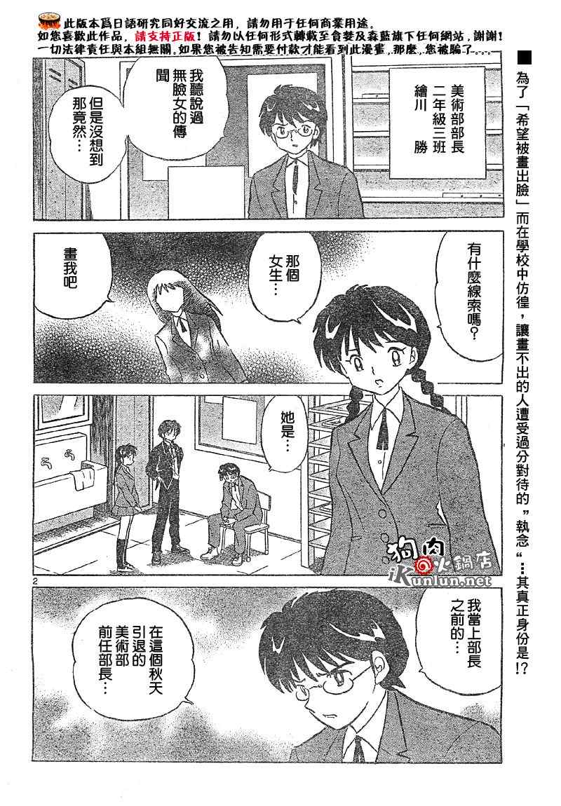 《境界的轮回》漫画最新章节第28话免费下拉式在线观看章节第【1】张图片