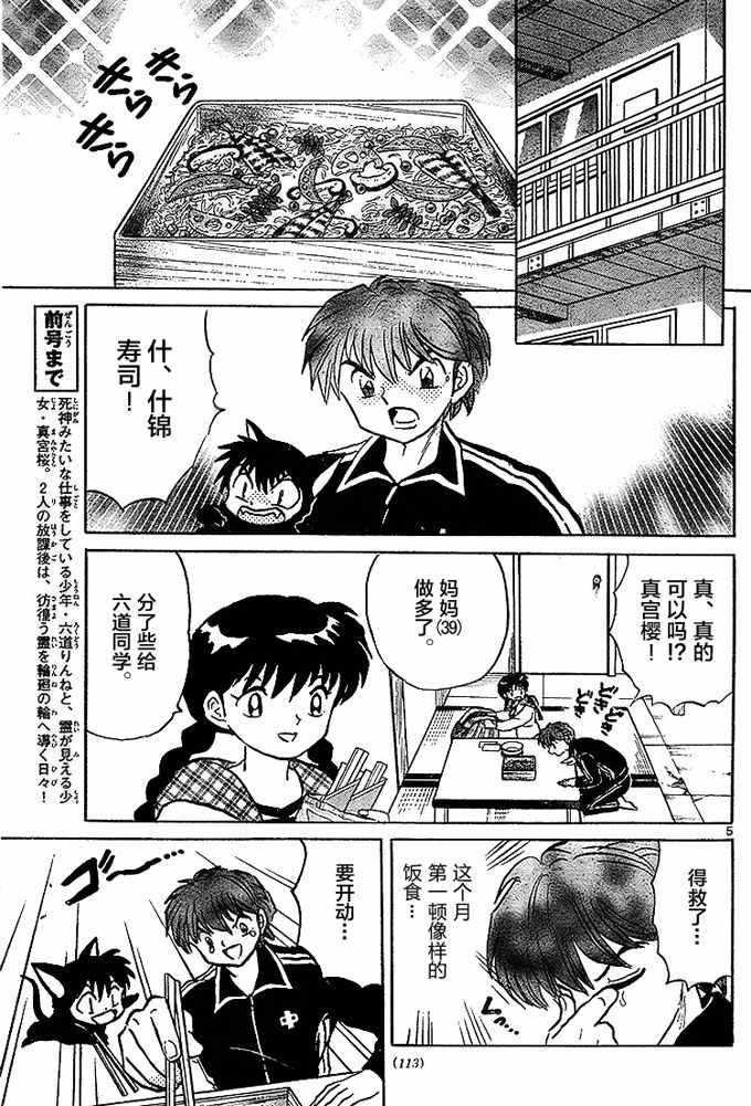 《境界的轮回》漫画最新章节第279话免费下拉式在线观看章节第【5】张图片