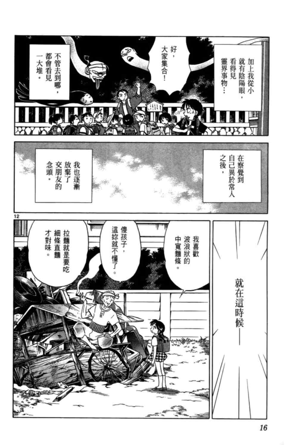 《境界的轮回》漫画最新章节第3卷免费下拉式在线观看章节第【19】张图片