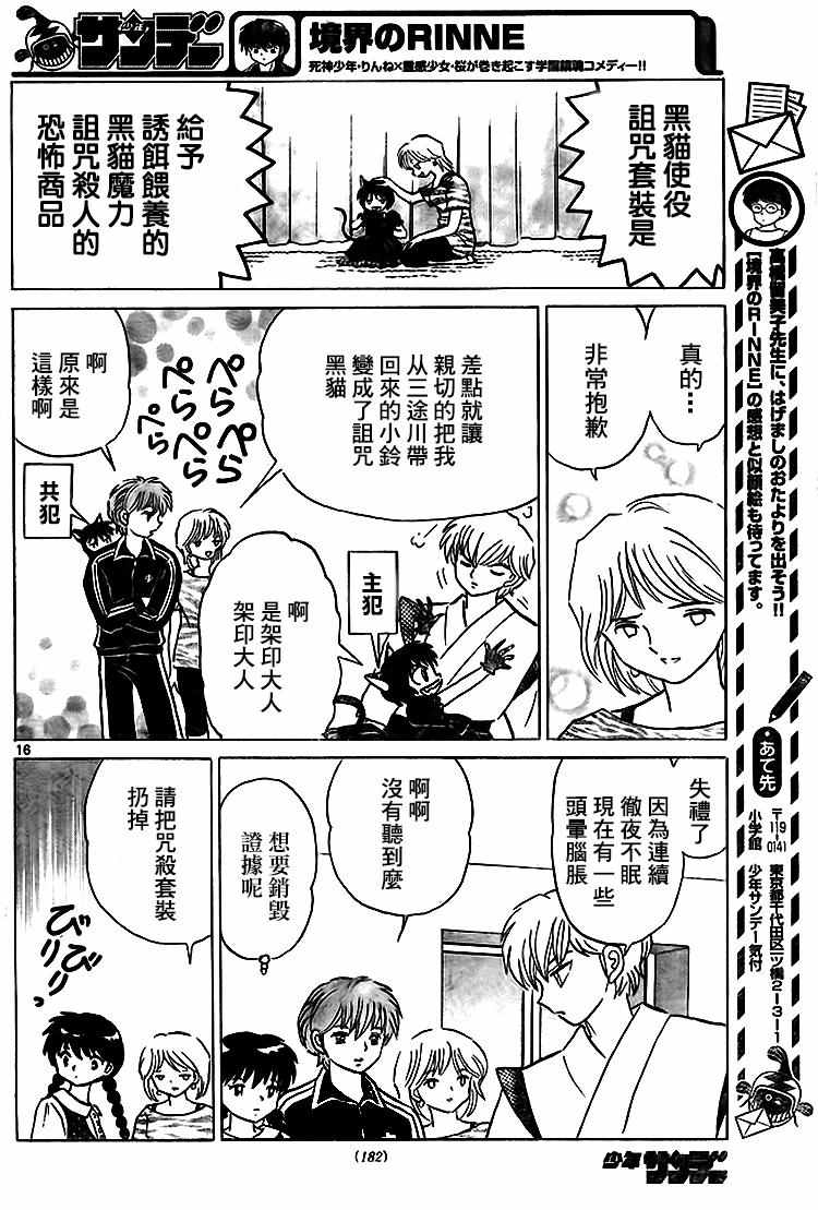 《境界的轮回》漫画最新章节第281话免费下拉式在线观看章节第【16】张图片