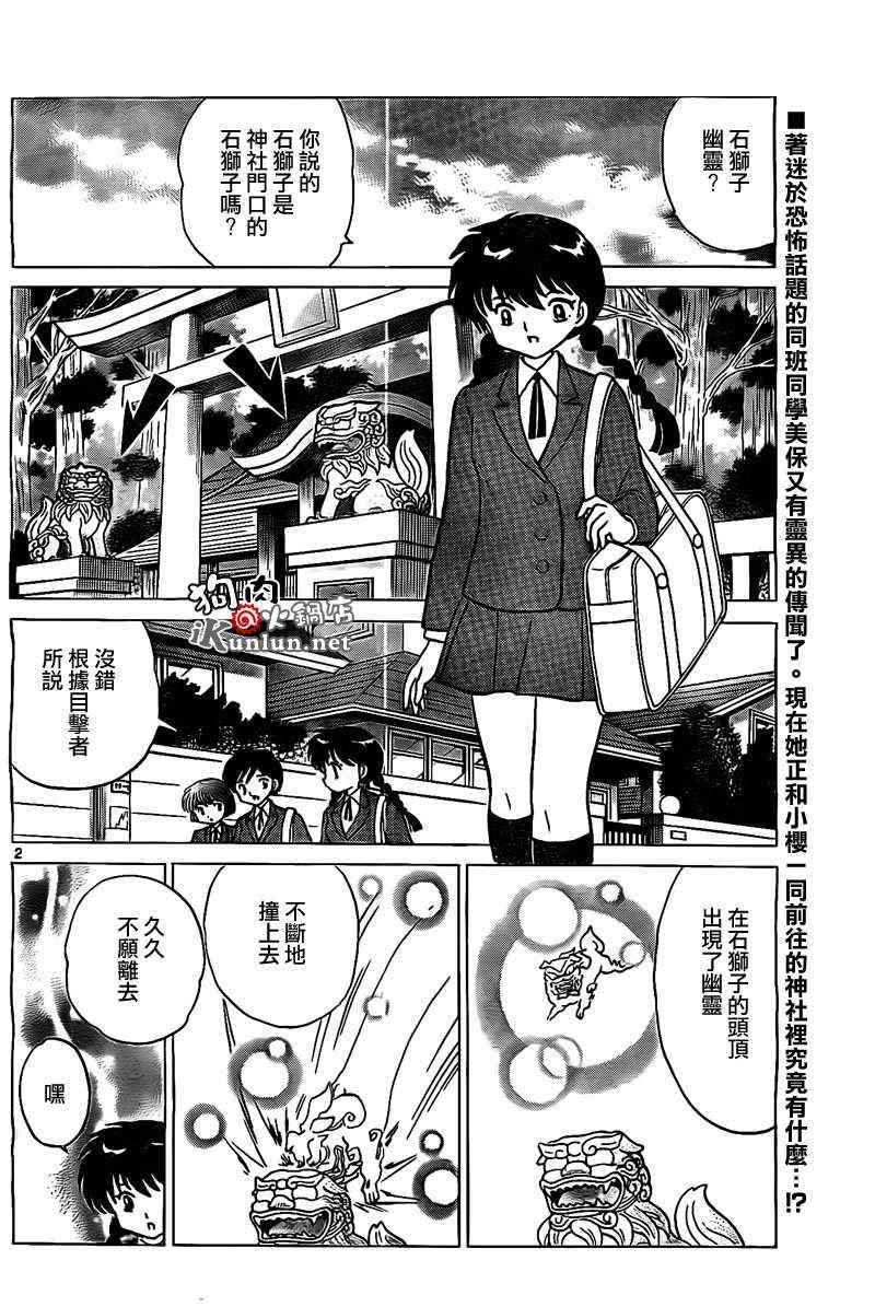 《境界的轮回》漫画最新章节第166话免费下拉式在线观看章节第【2】张图片