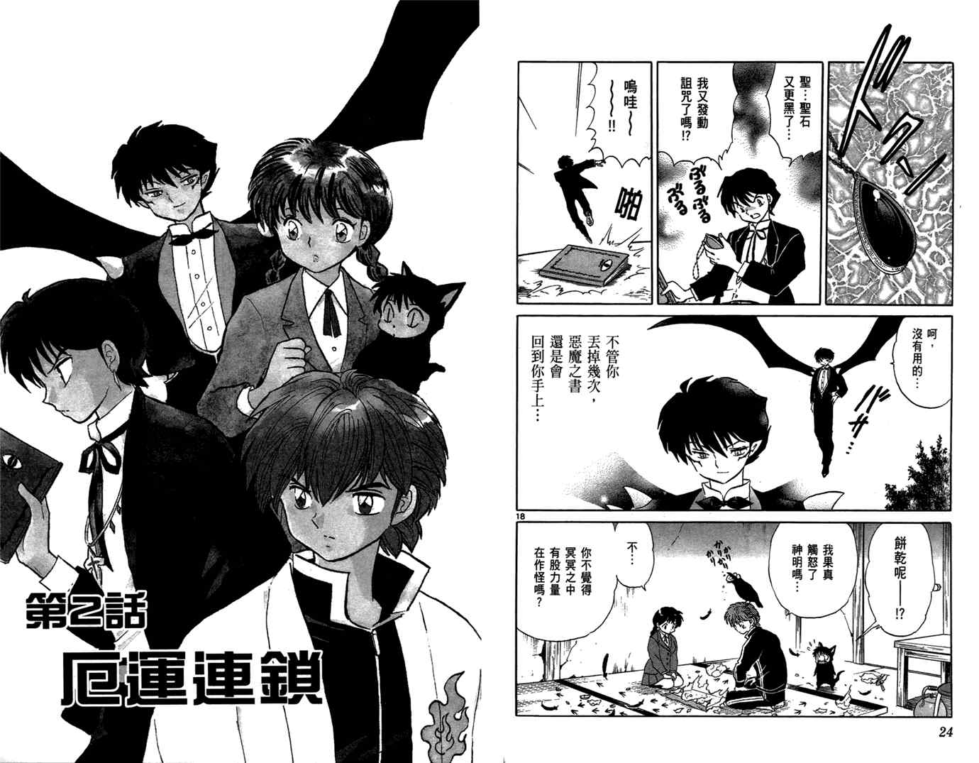 《境界的轮回》漫画最新章节第6卷免费下拉式在线观看章节第【14】张图片