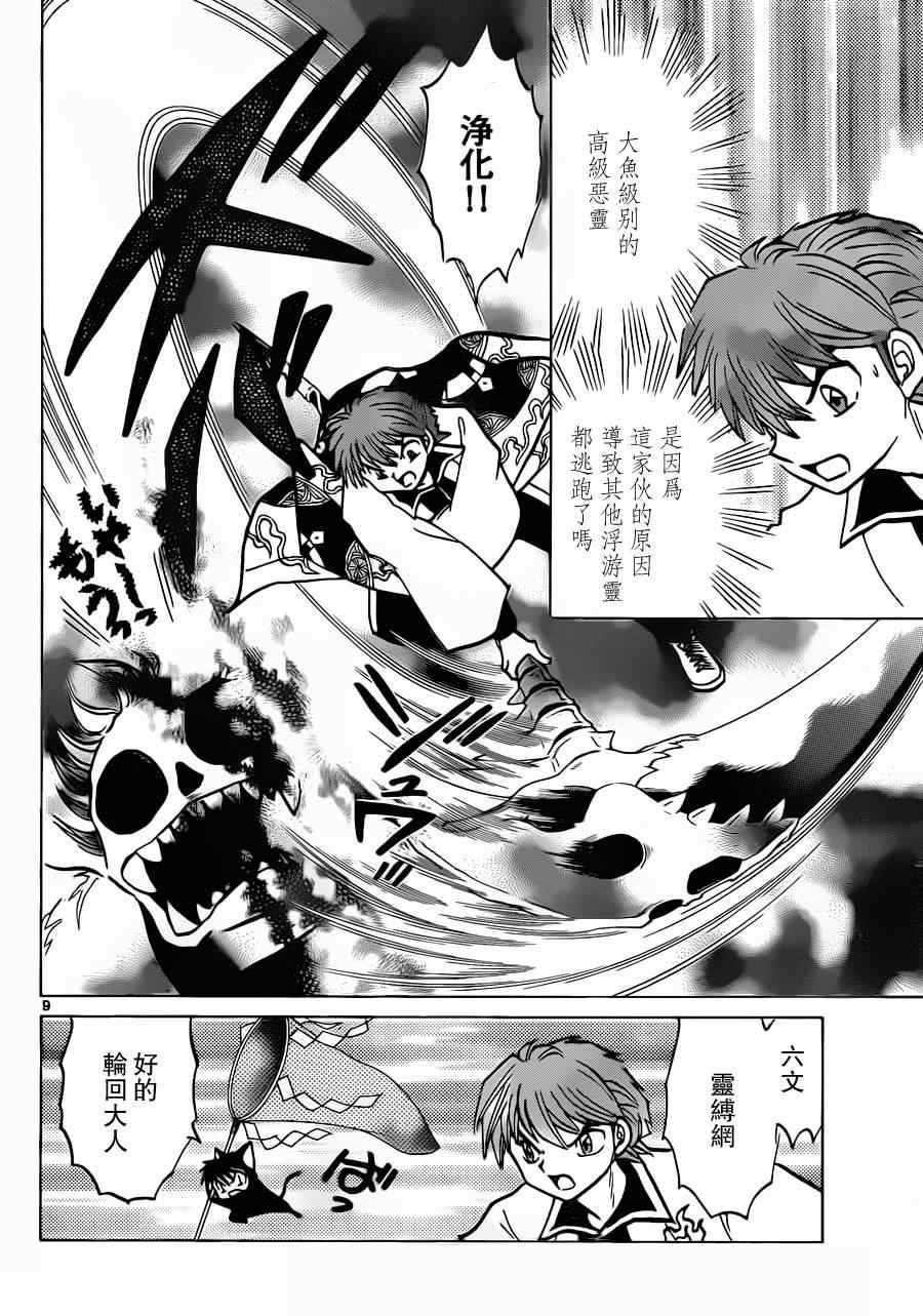 《境界的轮回》漫画最新章节第176话免费下拉式在线观看章节第【9】张图片