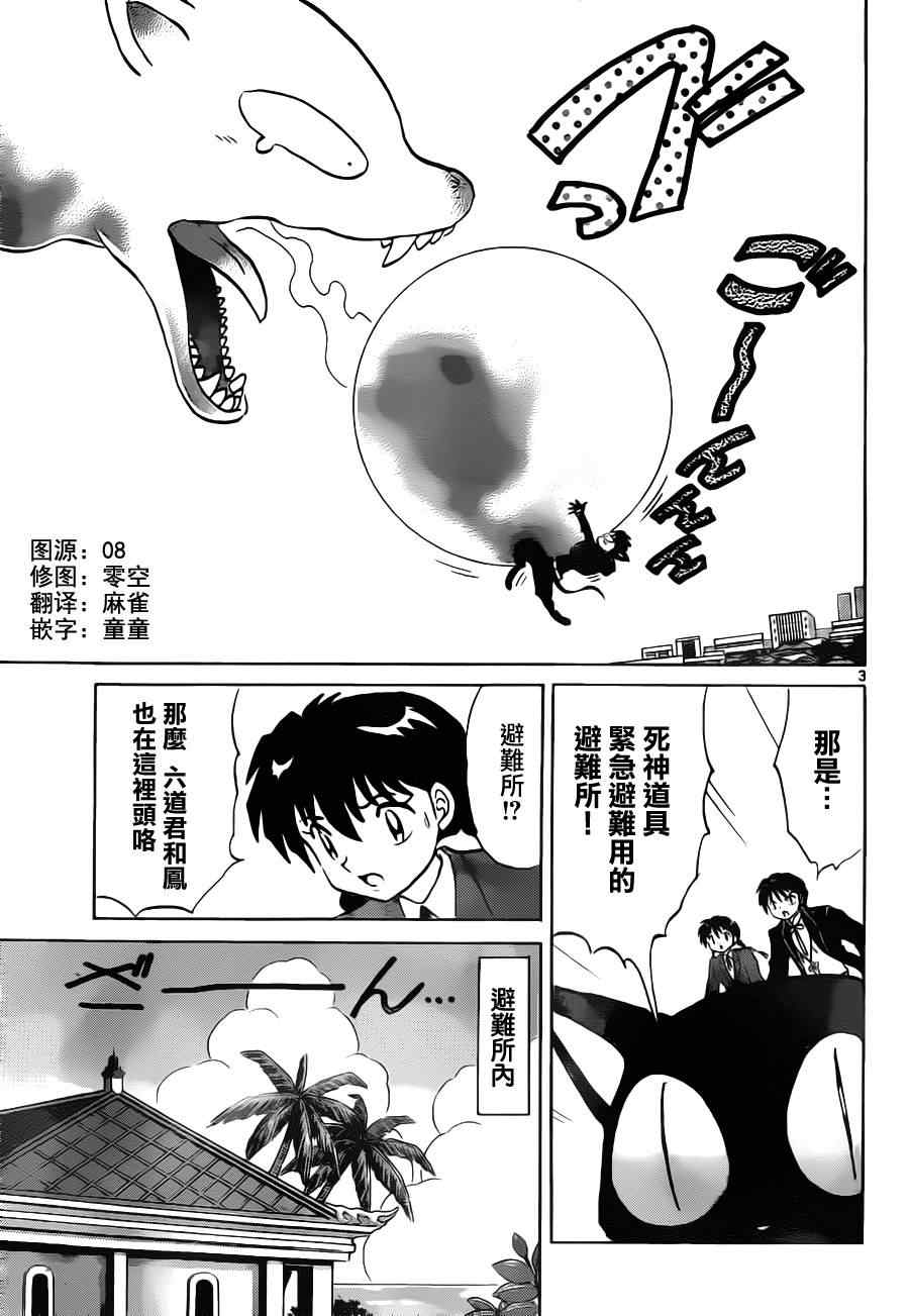 《境界的轮回》漫画最新章节第90话免费下拉式在线观看章节第【3】张图片