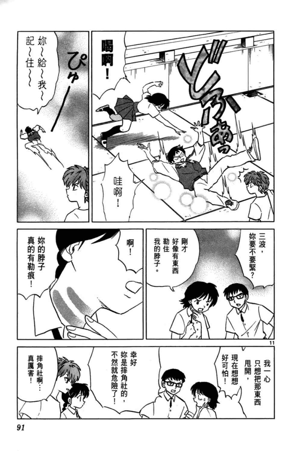 《境界的轮回》漫画最新章节第2卷免费下拉式在线观看章节第【92】张图片