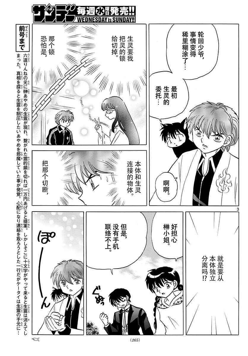 《境界的轮回》漫画最新章节第368话免费下拉式在线观看章节第【3】张图片