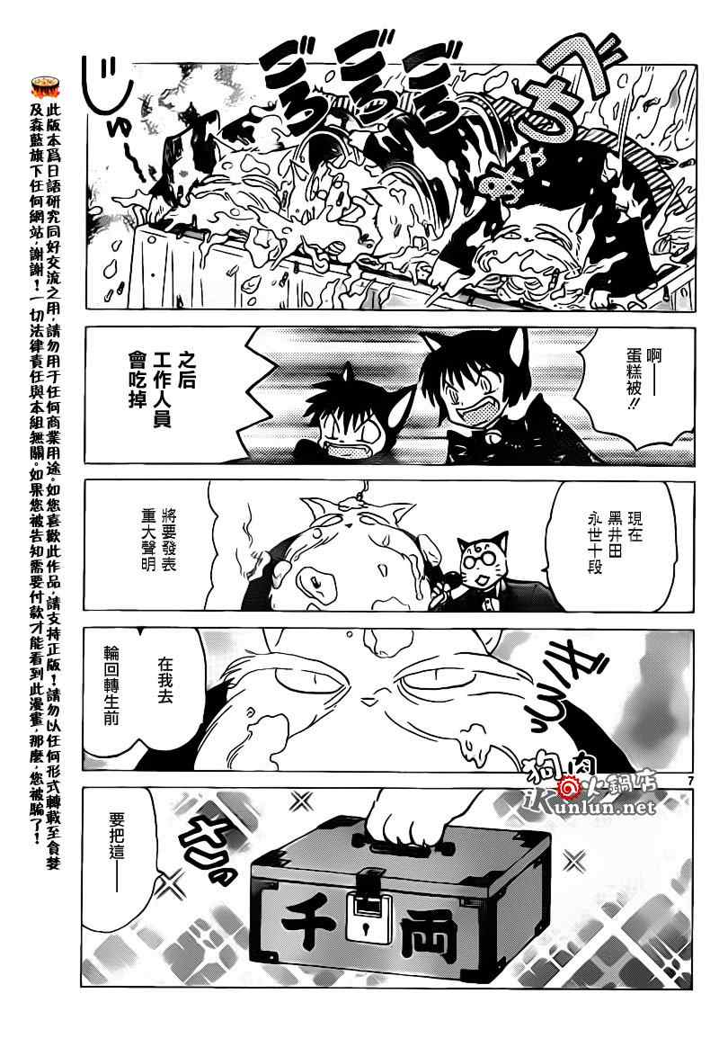 《境界的轮回》漫画最新章节第130话免费下拉式在线观看章节第【7】张图片