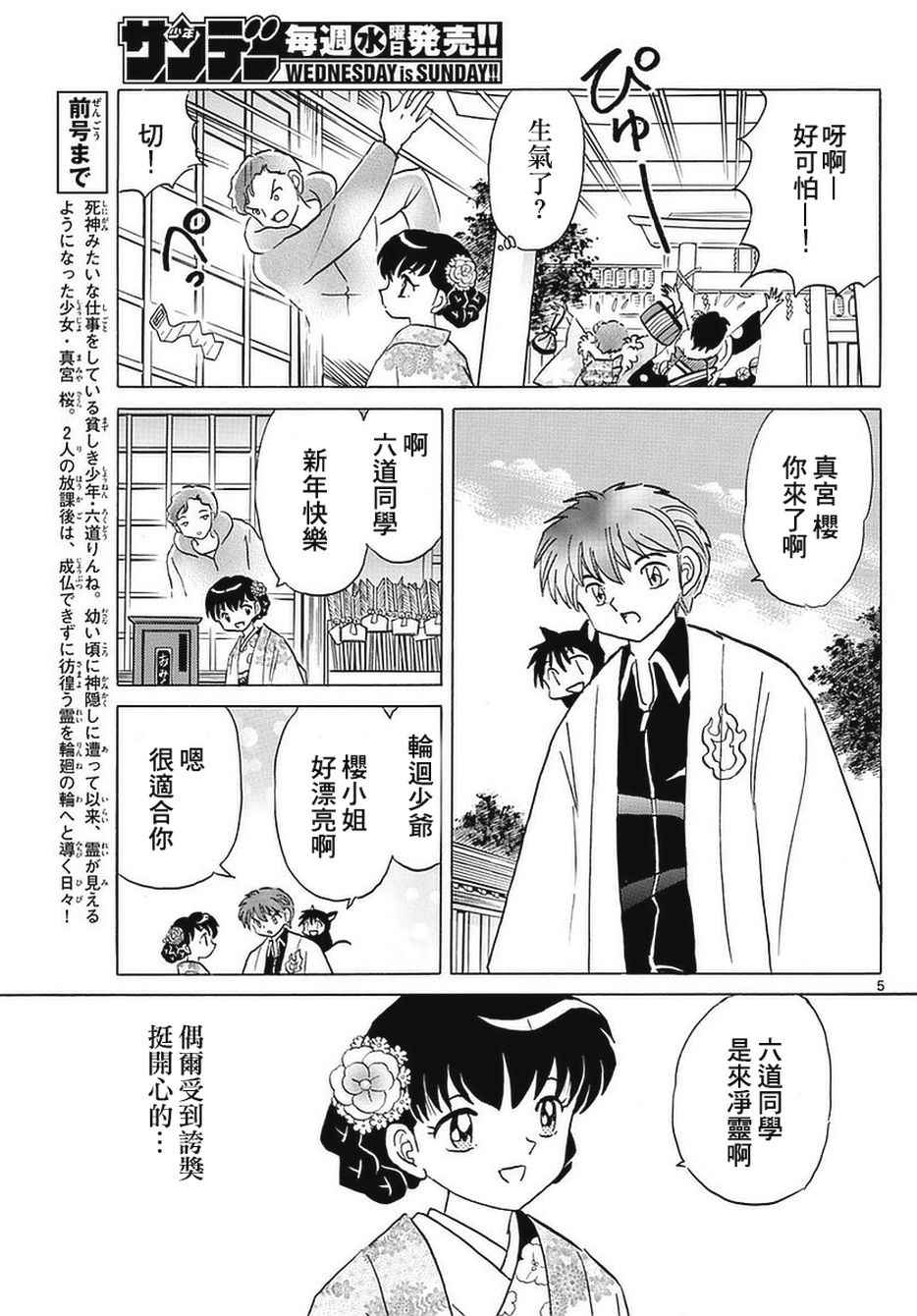 《境界的轮回》漫画最新章节第356话免费下拉式在线观看章节第【5】张图片