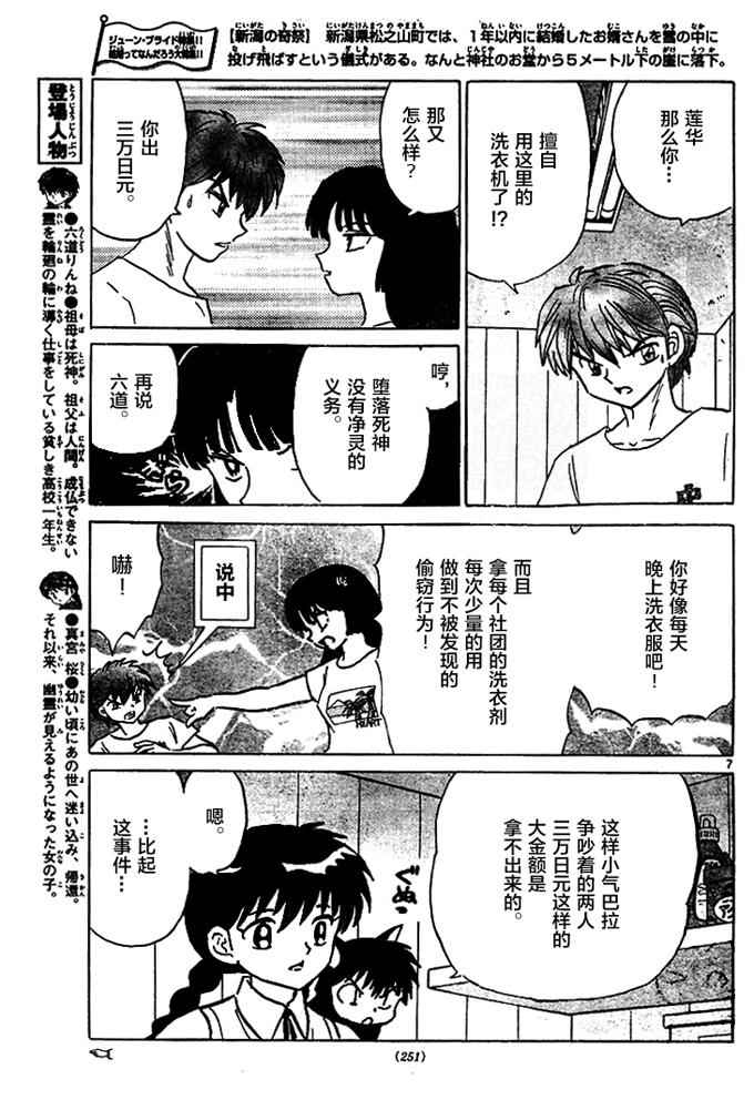 《境界的轮回》漫画最新章节第285话免费下拉式在线观看章节第【7】张图片