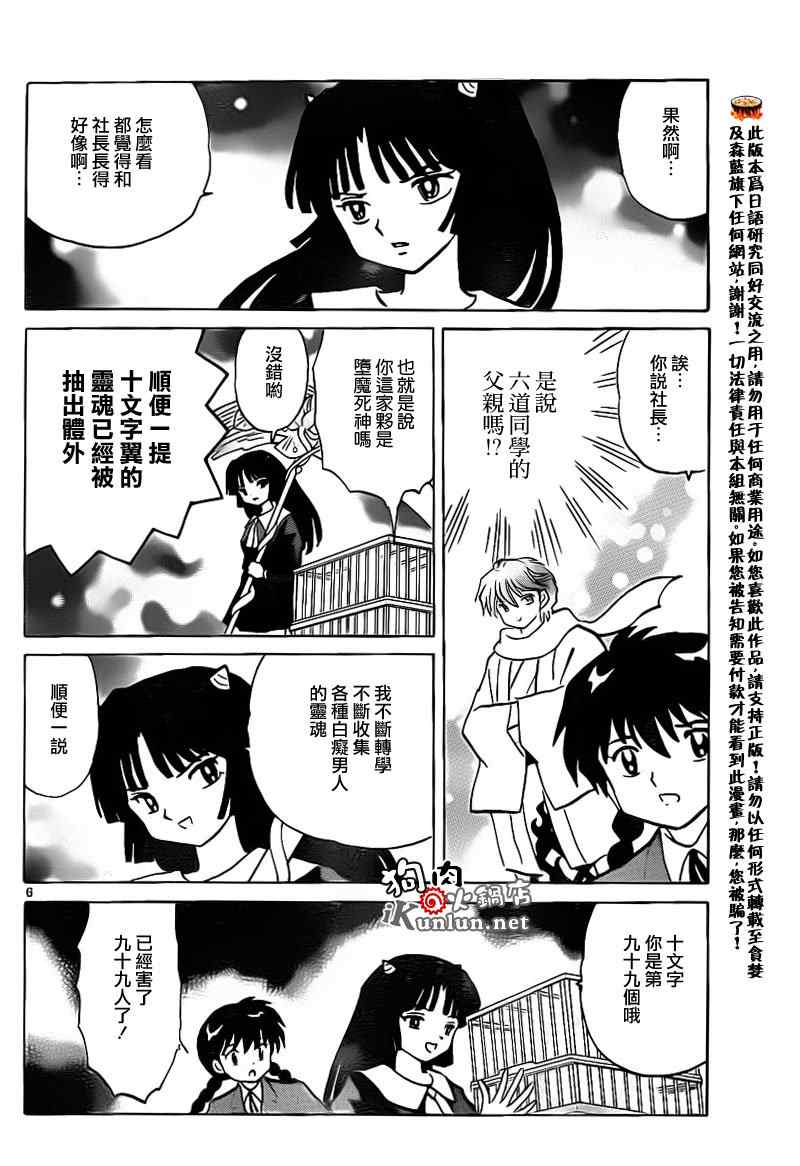 《境界的轮回》漫画最新章节第136话免费下拉式在线观看章节第【5】张图片