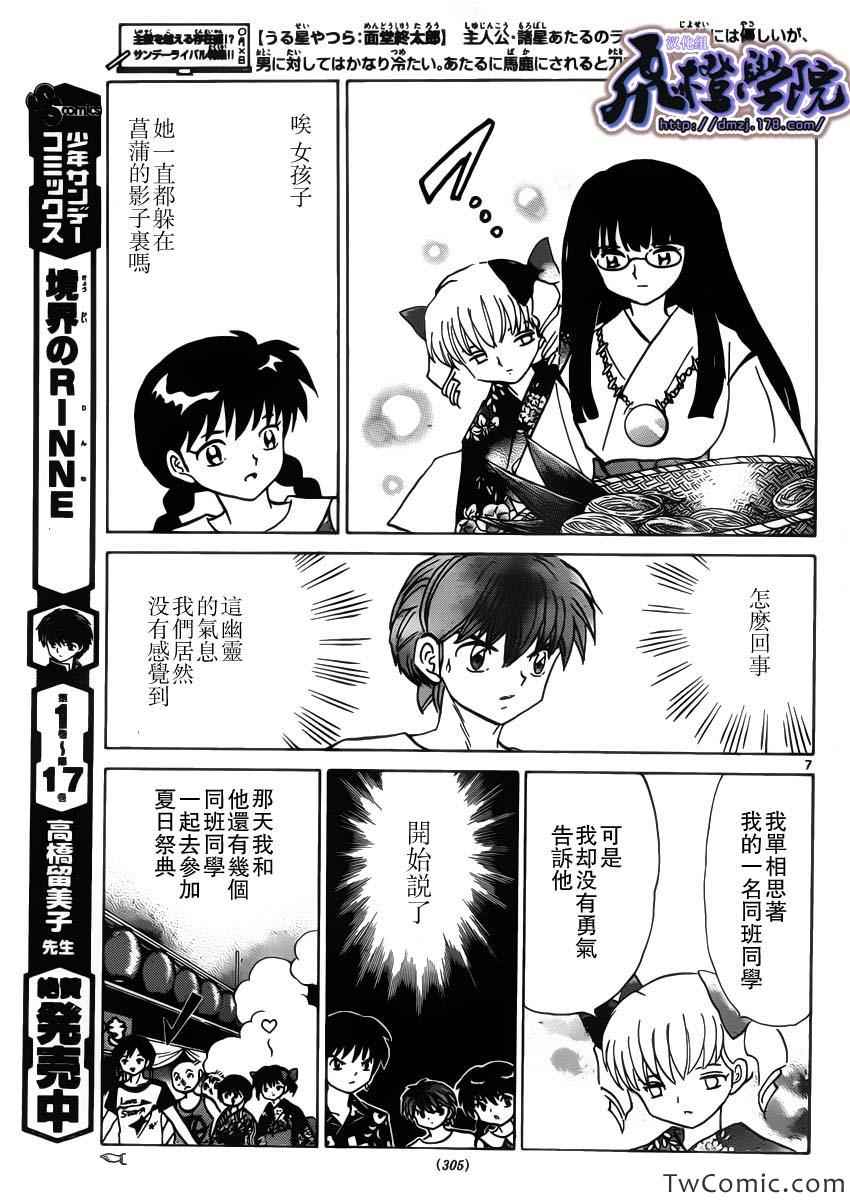 《境界的轮回》漫画最新章节第203话免费下拉式在线观看章节第【7】张图片