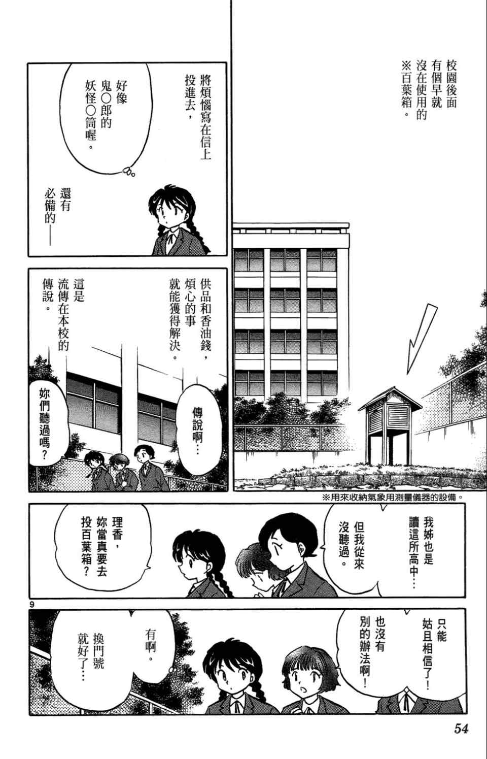 《境界的轮回》漫画最新章节第1卷免费下拉式在线观看章节第【51】张图片