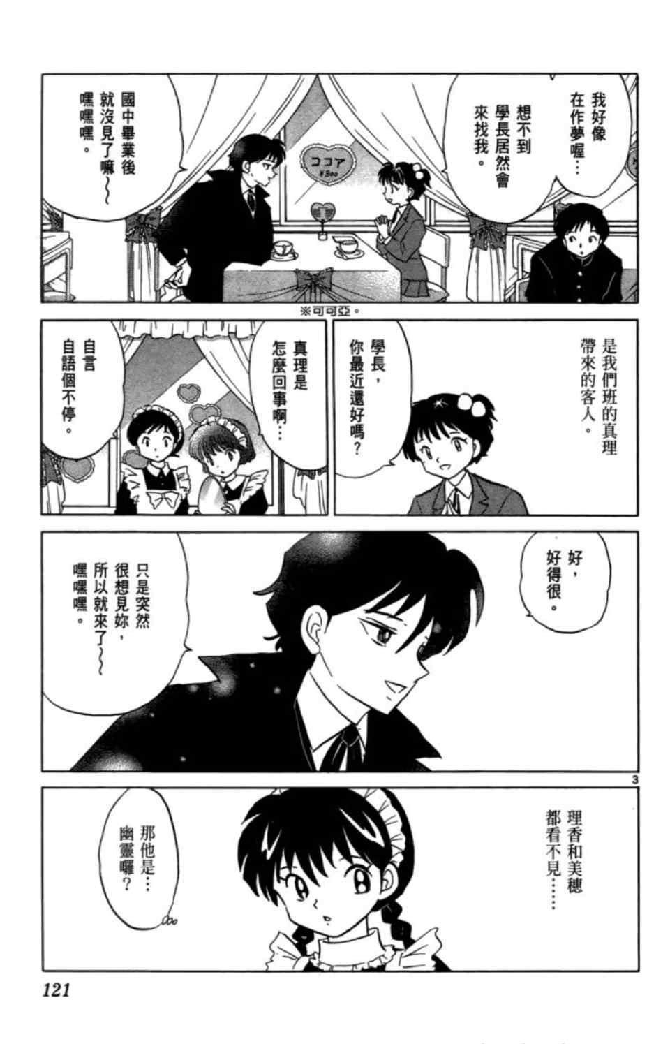 《境界的轮回》漫画最新章节第3卷免费下拉式在线观看章节第【123】张图片