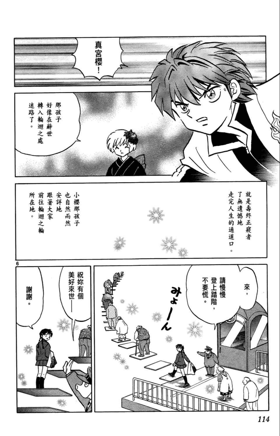 《境界的轮回》漫画最新章节第1卷免费下拉式在线观看章节第【111】张图片