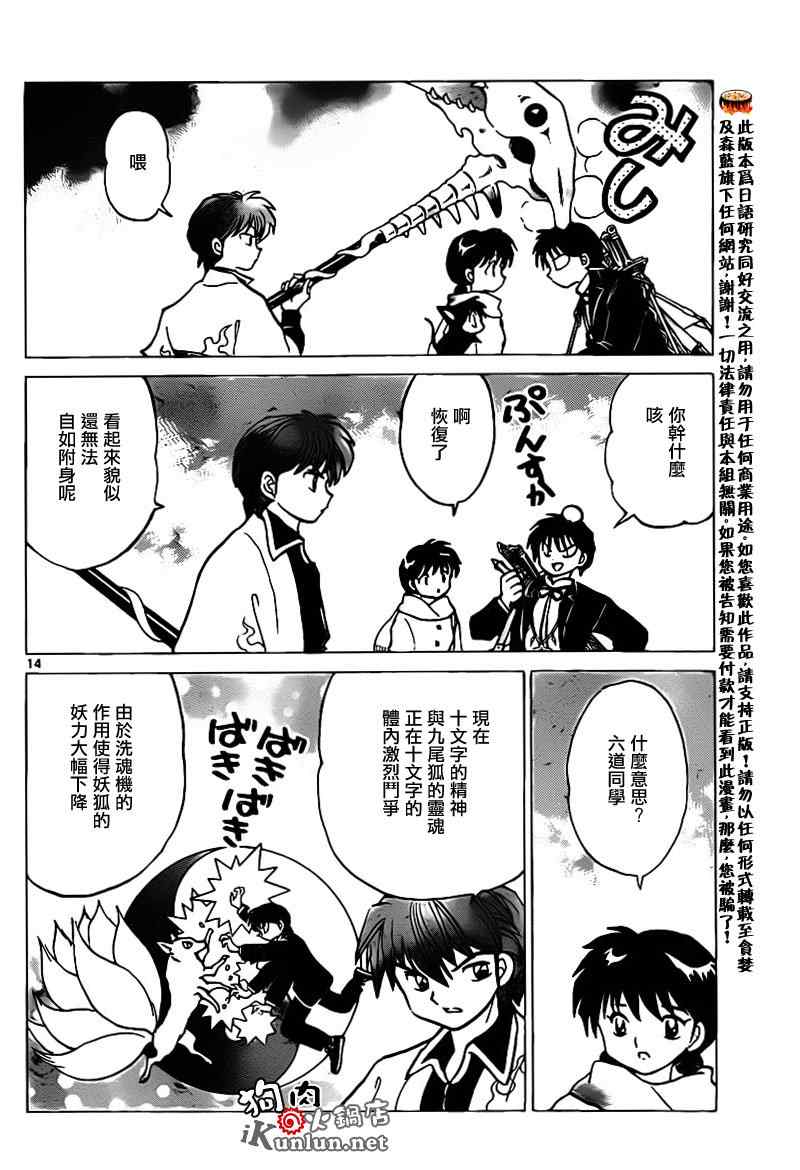 《境界的轮回》漫画最新章节第132话免费下拉式在线观看章节第【14】张图片