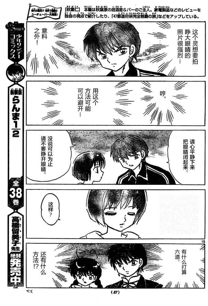 《境界的轮回》漫画最新章节第284话免费下拉式在线观看章节第【15】张图片