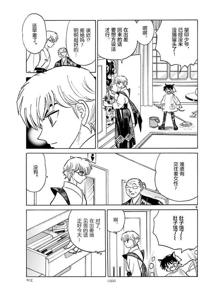 《境界的轮回》漫画最新章节第379话免费下拉式在线观看章节第【6】张图片