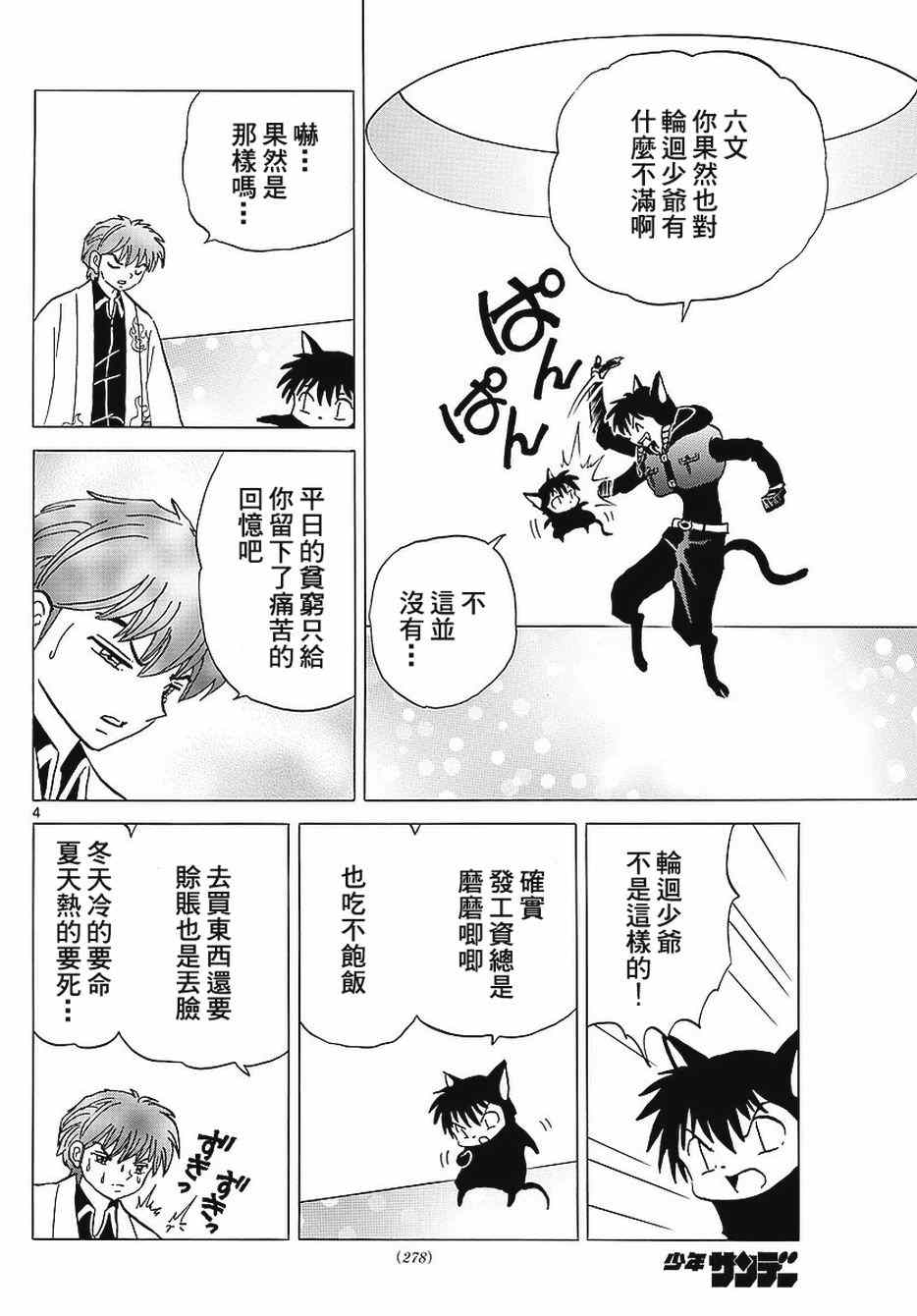 《境界的轮回》漫画最新章节第351话免费下拉式在线观看章节第【4】张图片