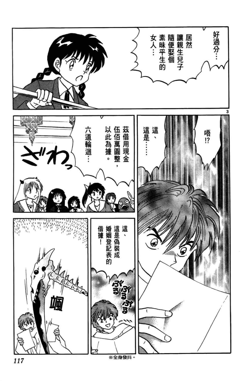 《境界的轮回》漫画最新章节第4卷免费下拉式在线观看章节第【115】张图片