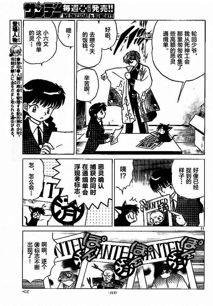 《境界的轮回》漫画最新章节第301话免费下拉式在线观看章节第【11】张图片