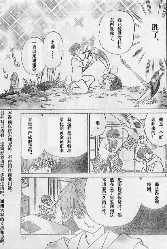 《境界的轮回》漫画最新章节第243话免费下拉式在线观看章节第【11】张图片