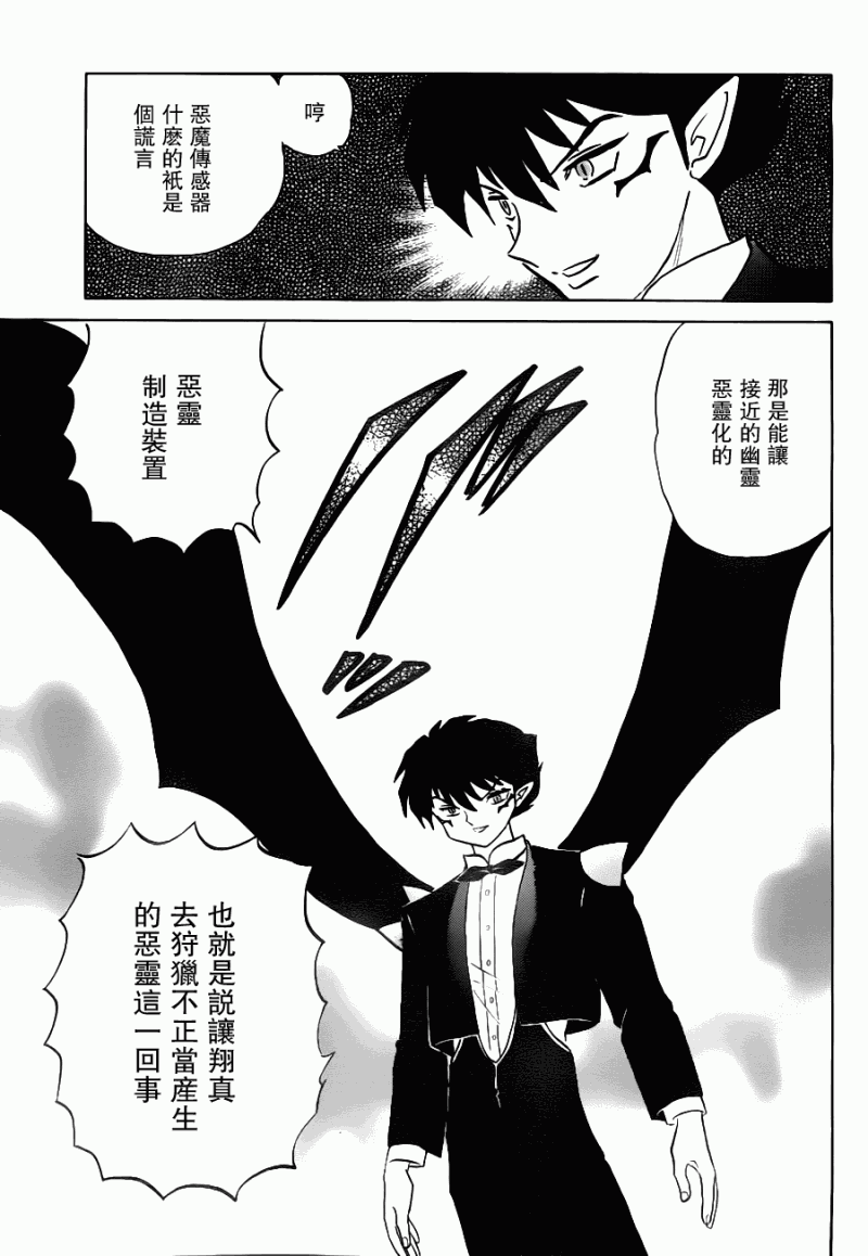 《境界的轮回》漫画最新章节第72话免费下拉式在线观看章节第【17】张图片