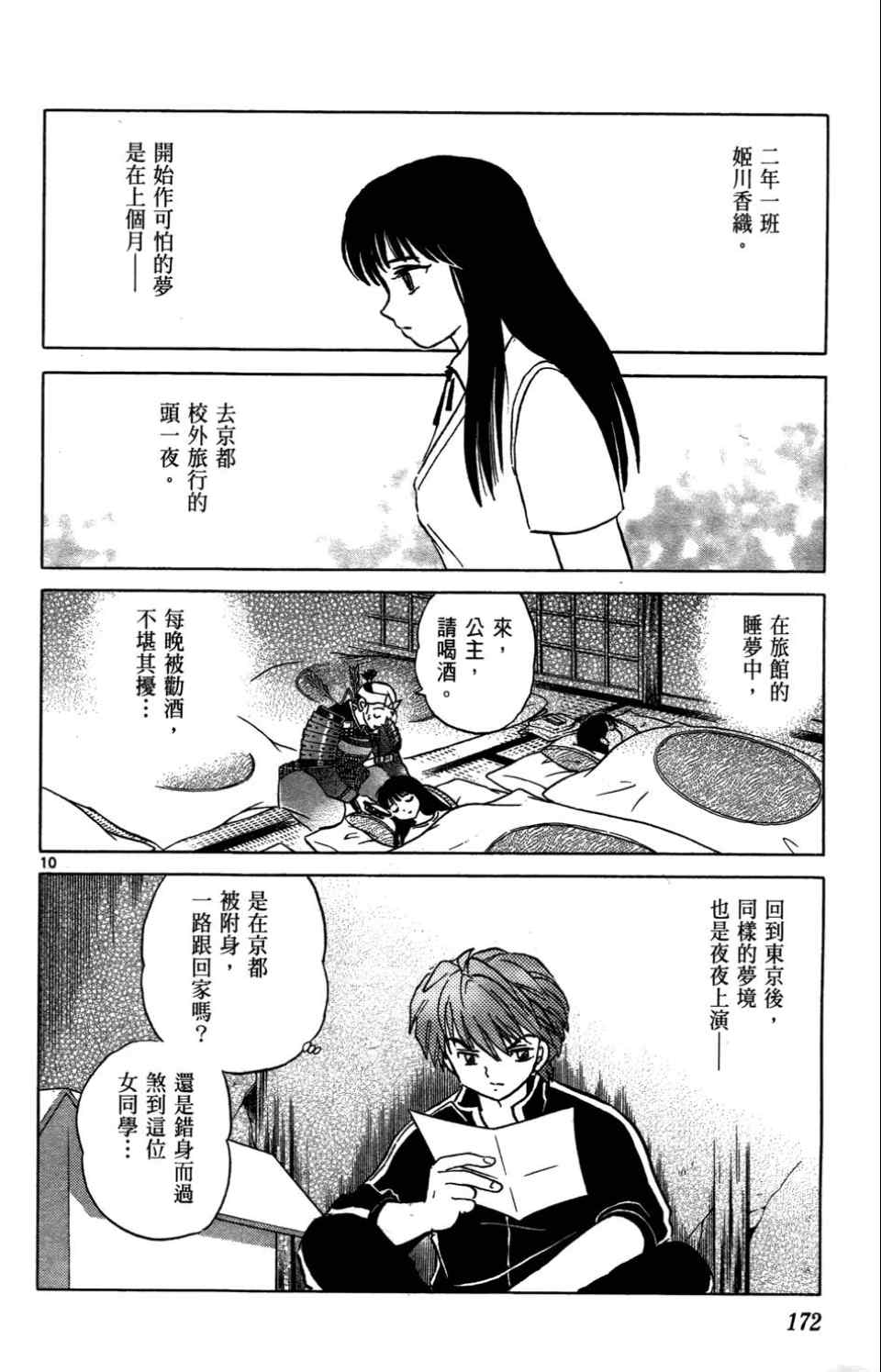 《境界的轮回》漫画最新章节第1卷免费下拉式在线观看章节第【169】张图片