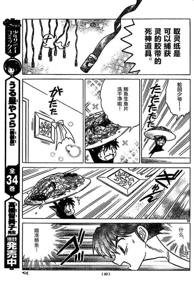 《境界的轮回》漫画最新章节第289话免费下拉式在线观看章节第【16】张图片