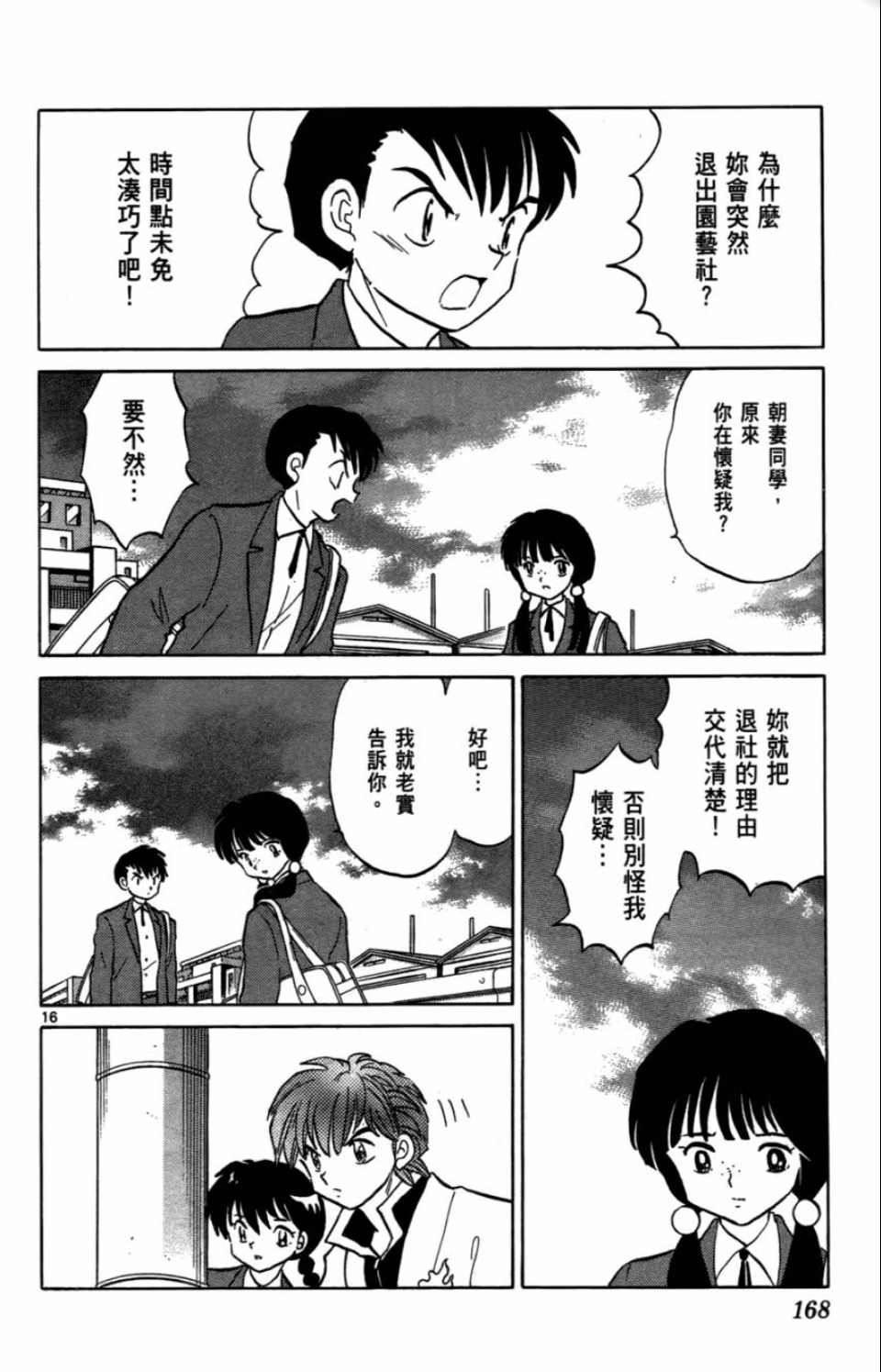 《境界的轮回》漫画最新章节第7卷免费下拉式在线观看章节第【168】张图片