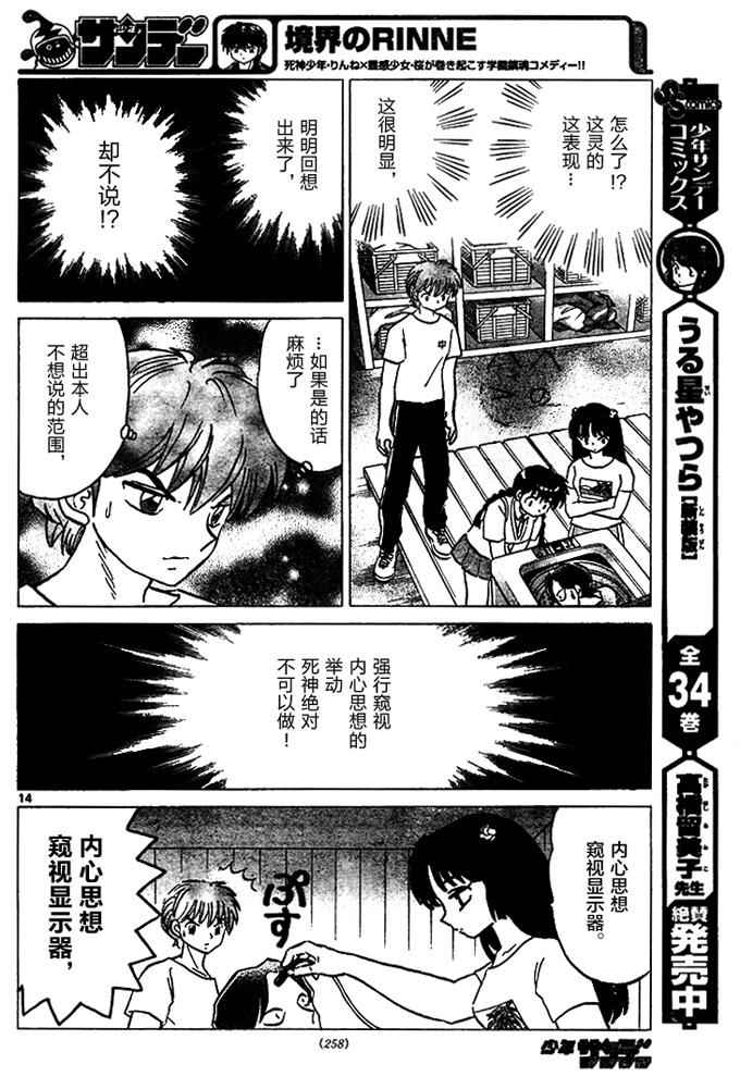 《境界的轮回》漫画最新章节第285话免费下拉式在线观看章节第【14】张图片